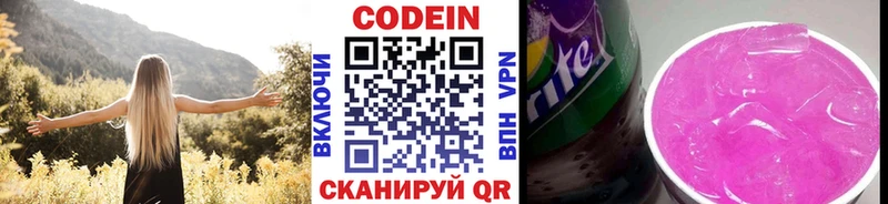 наркотики  Сергач  Codein Purple Drank 